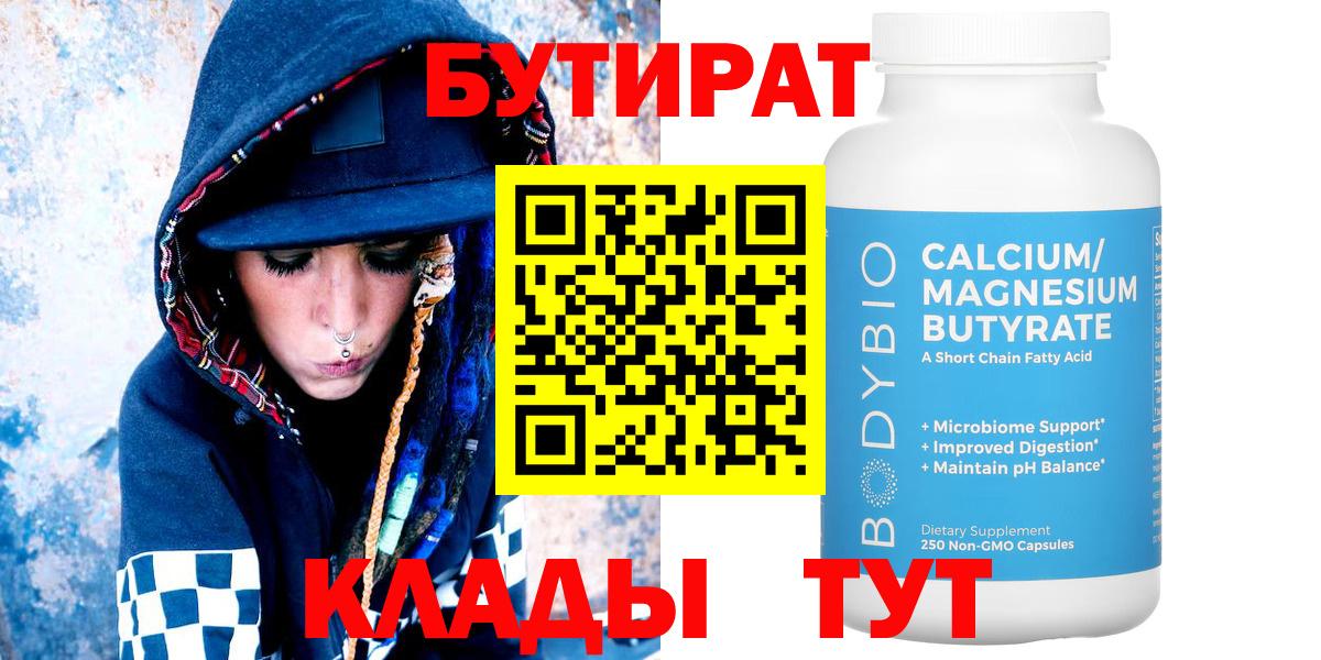 Бутират бутандиол Котлас