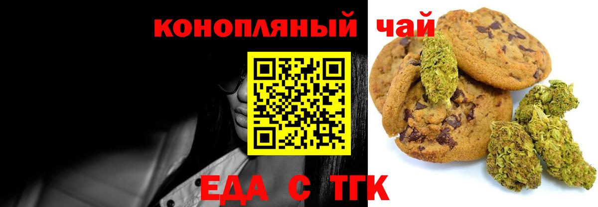 Печенье с ТГК конопля  Вход с VPN  Котлас 