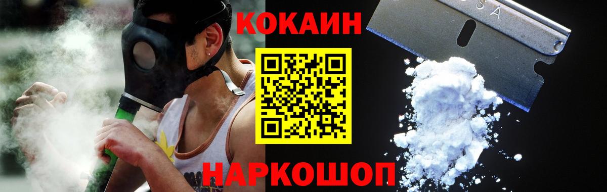 Кокаин 97% Котлас