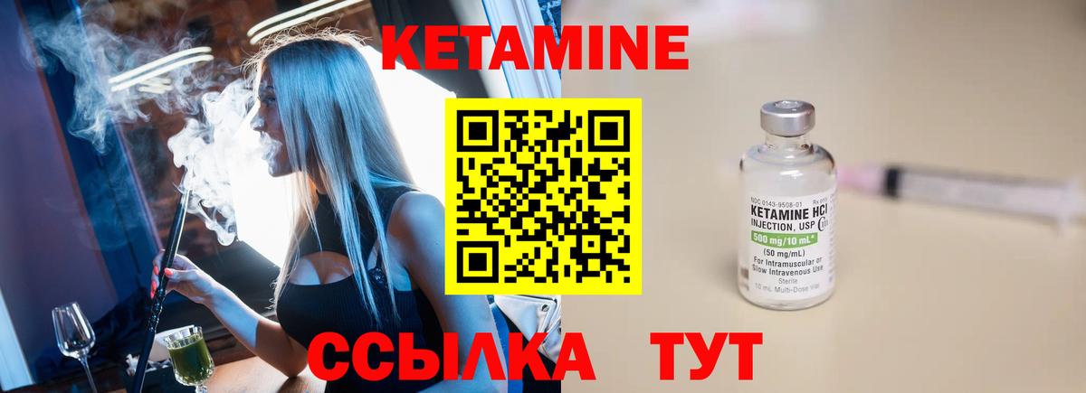 Кетамин ketamine Котлас