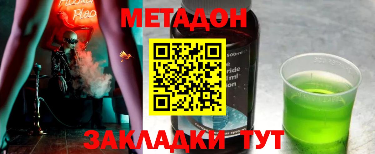 hydra ссылки  МЕТАДОН VHQ  Вход с VPN  Котлас  МЕТАДОН мёд 