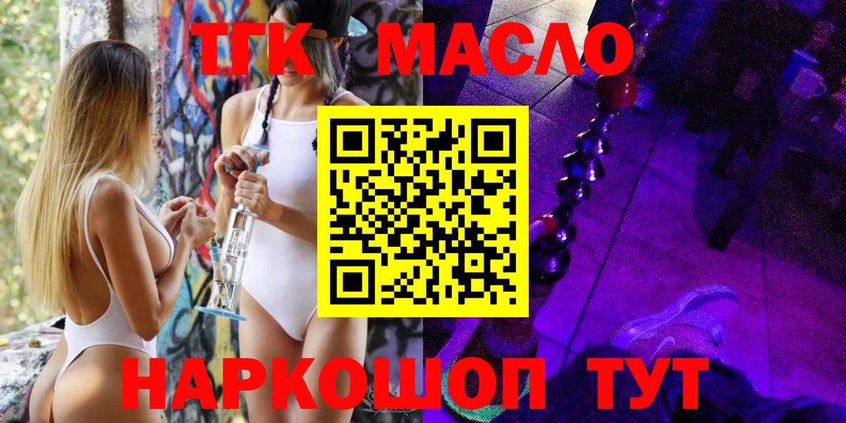ТГК гашишное масло Котлас
